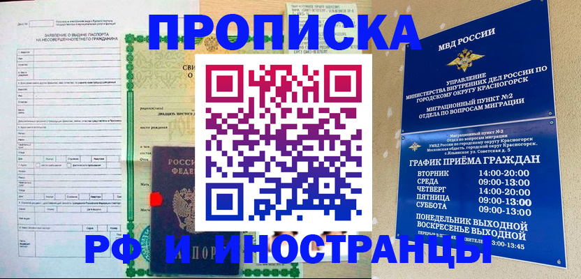 прописка регистрация в Курганской области