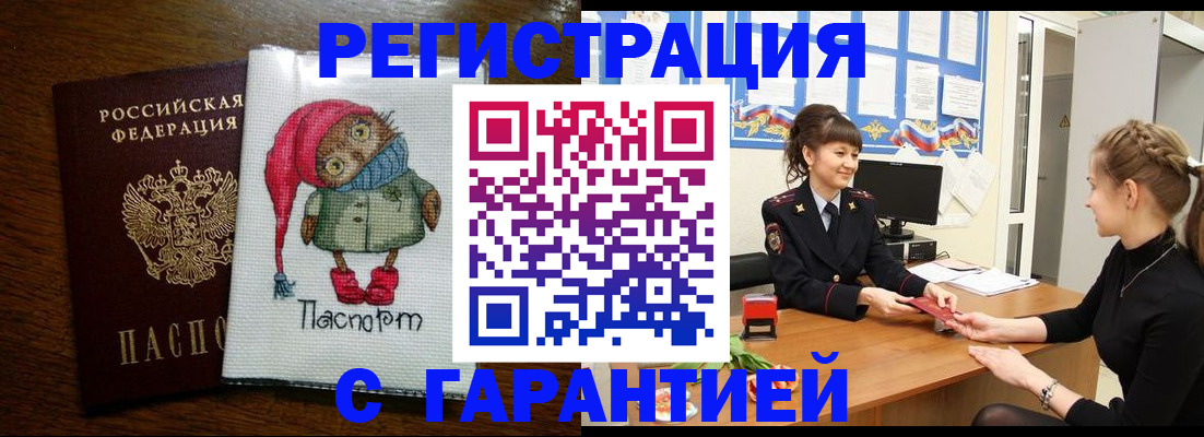 прописка регистрация в Курганской области