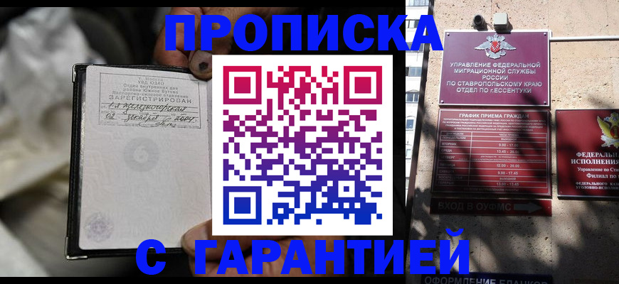 прописка паспорт в Курганской области