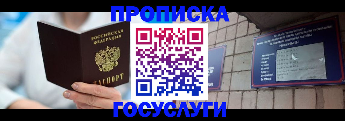прописка ребенка в Курганской области