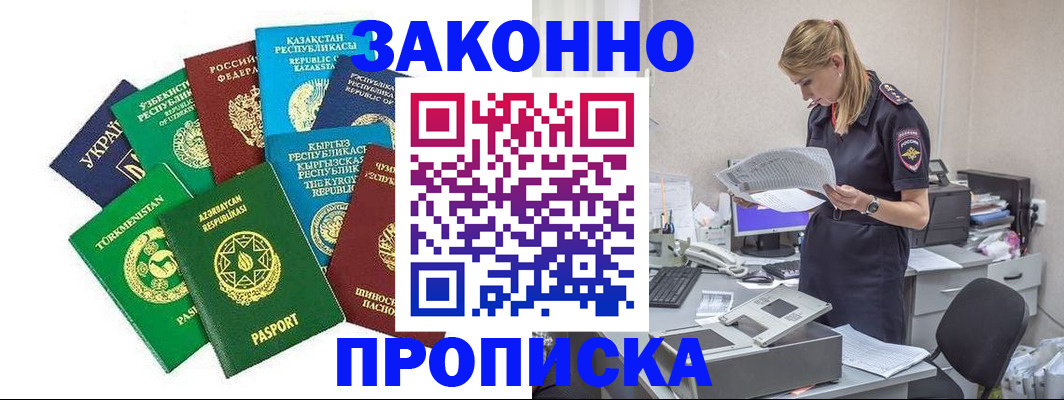 временная регистрация недорого в Курганской области